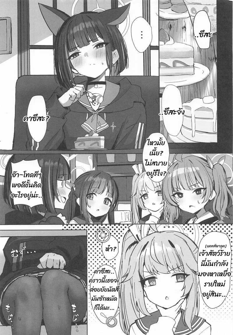เหยื่อรายใหม่ของเจ้าสัตว์ร้าย
